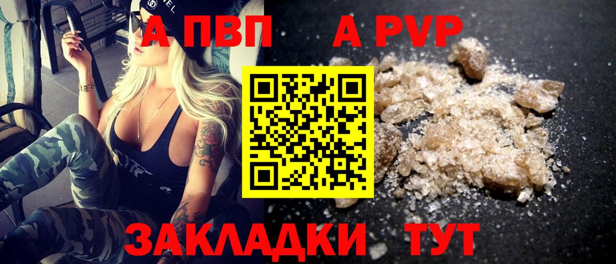 A-PVP  А ПВП мука  A PVP VHQ  Вход с VPN  Жигулёвск  А ПВП СК 