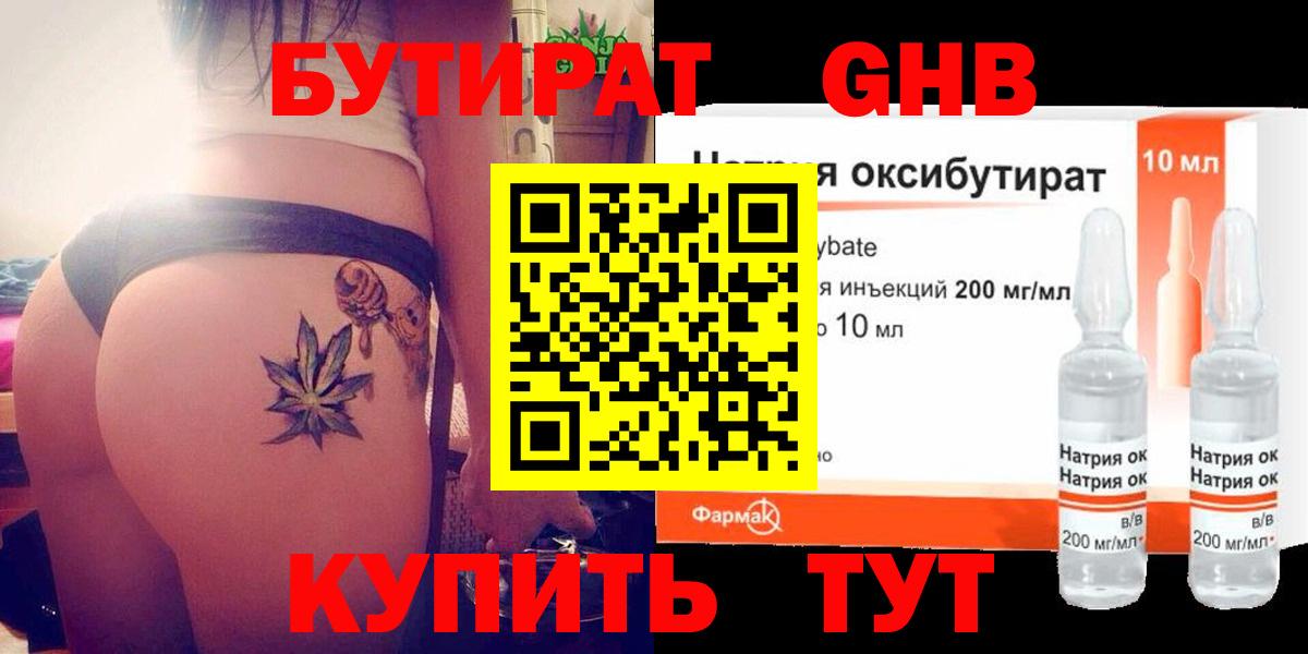 БУТИРАТ BDO  Вход с VPN  Жигулёвск 