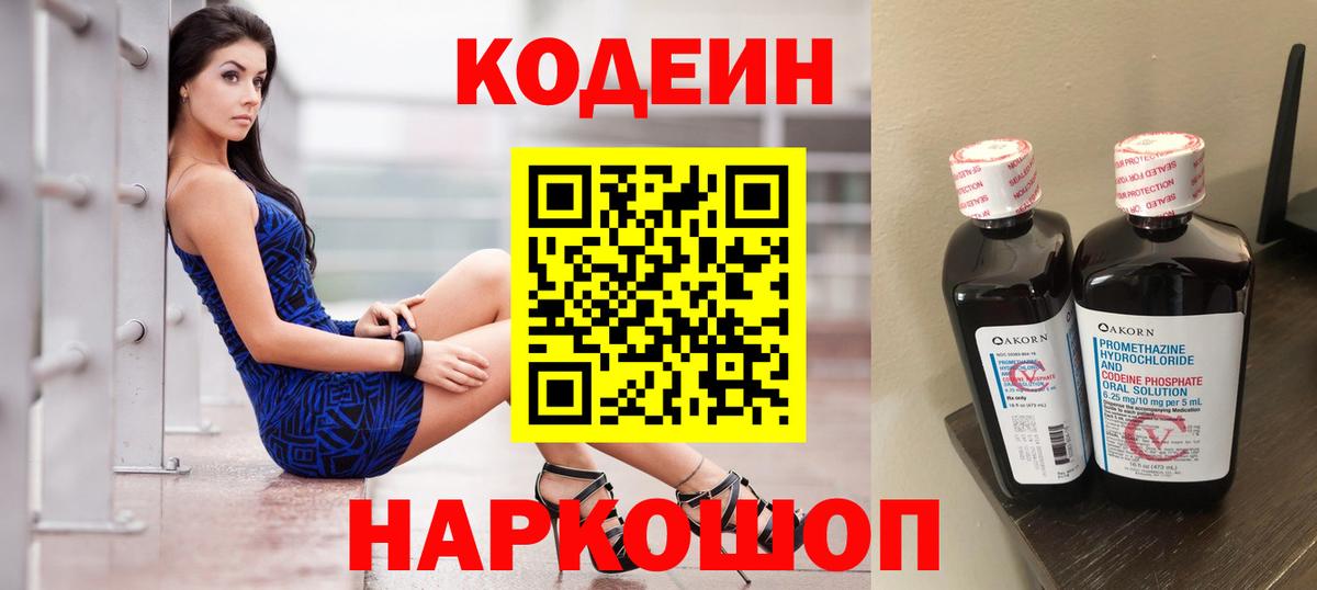 Жигулёвск  Кодеиновый сироп Lean напиток Lean (лин)  Вход с VPN 