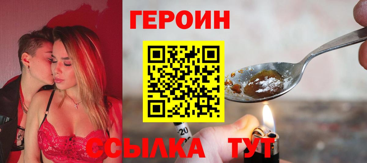 ГЕРОИН белый Жигулёвск