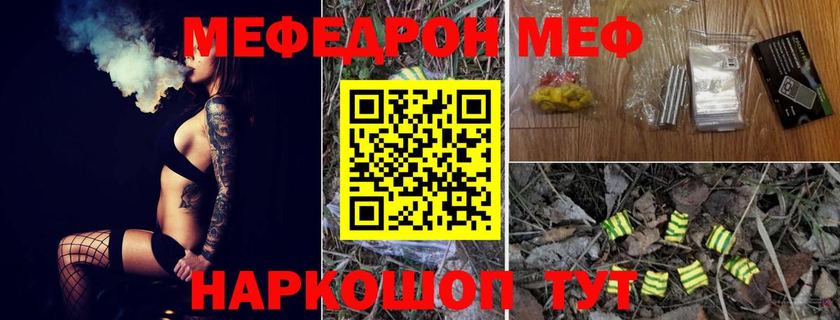 МЕФ  Мефедрон  Вход с VPN  Жигулёвск  Мефедрон мяу мяу  МЯУ-МЯУ VHQ 