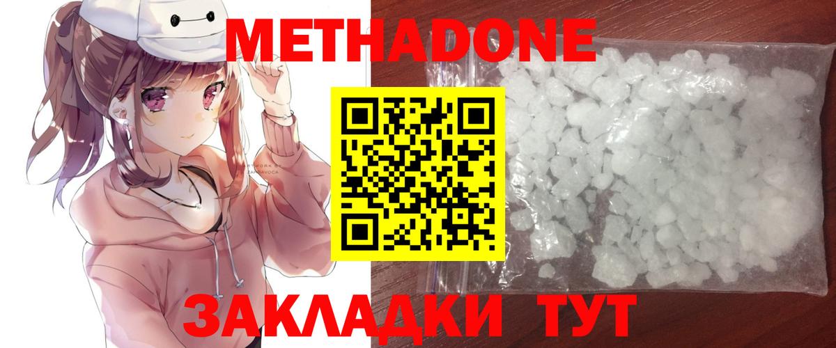 МЕТАДОН мёд  Вход с VPN  Жигулёвск  Метадон VHQ 